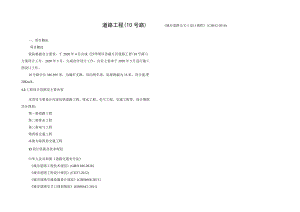 道路工程（10号路）交通工程施工图设计说明.docx