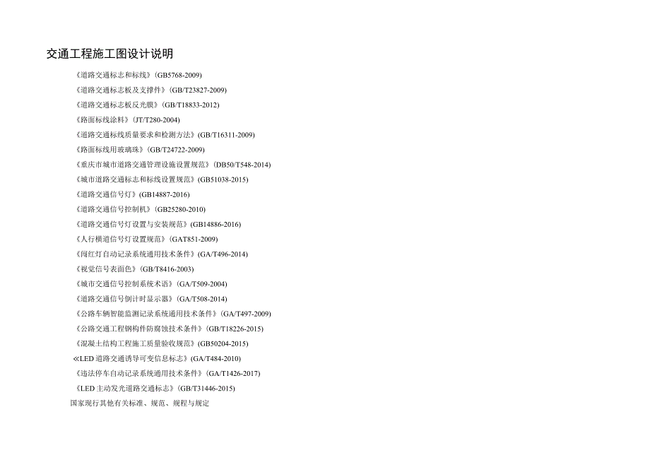 道路工程（10号路）交通工程施工图设计说明.docx_第2页
