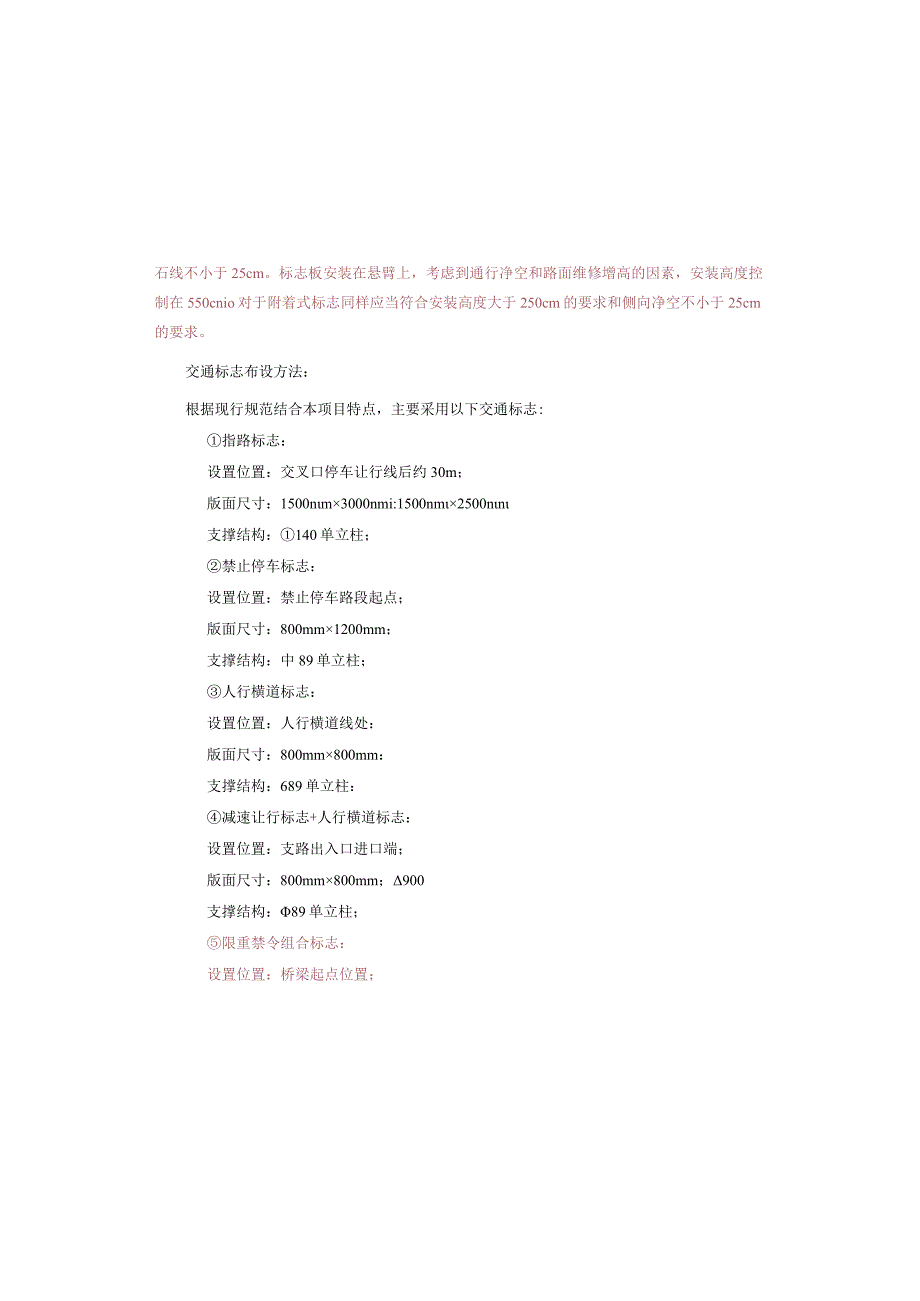 道路工程（10号路）交通工程施工图设计说明.docx_第3页