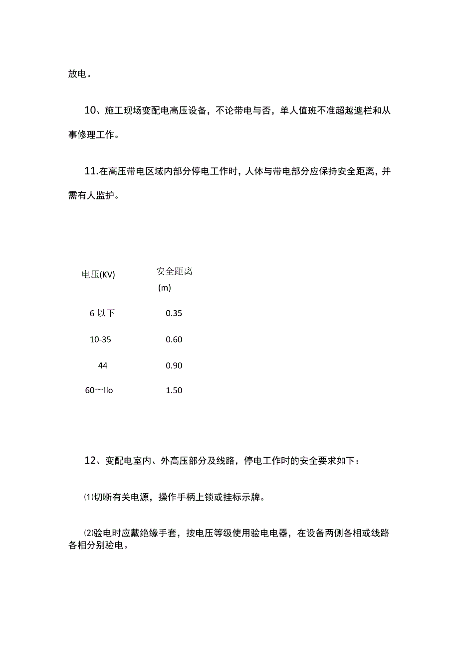 建筑施工电工作业安全操作规程.docx_第2页