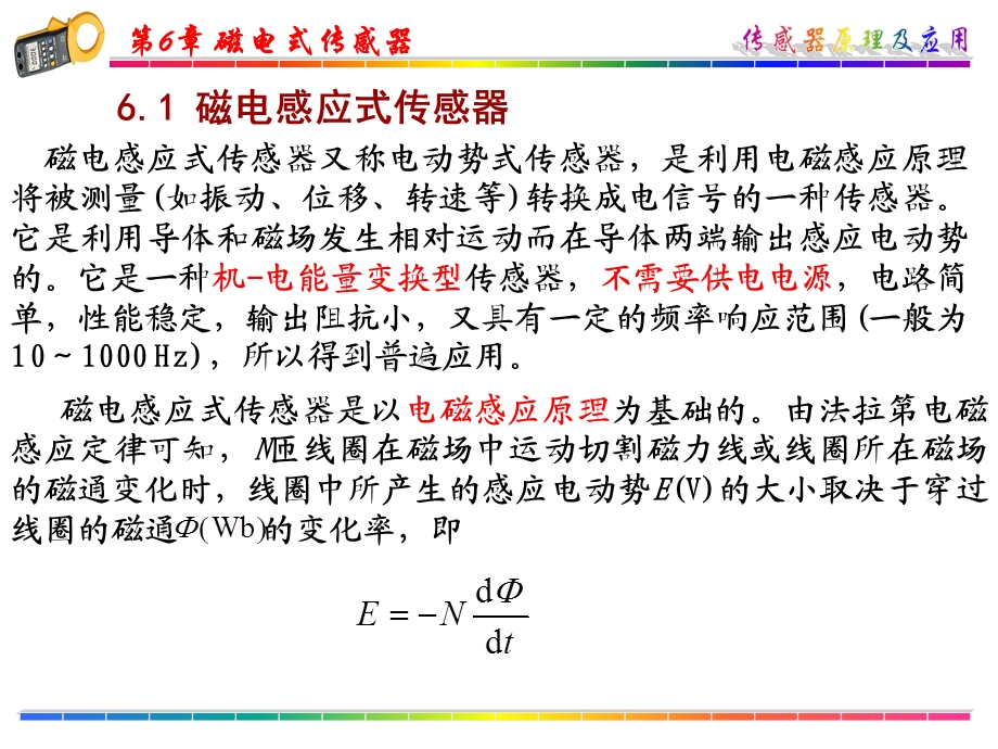 第6章磁电式传感器.ppt_第2页