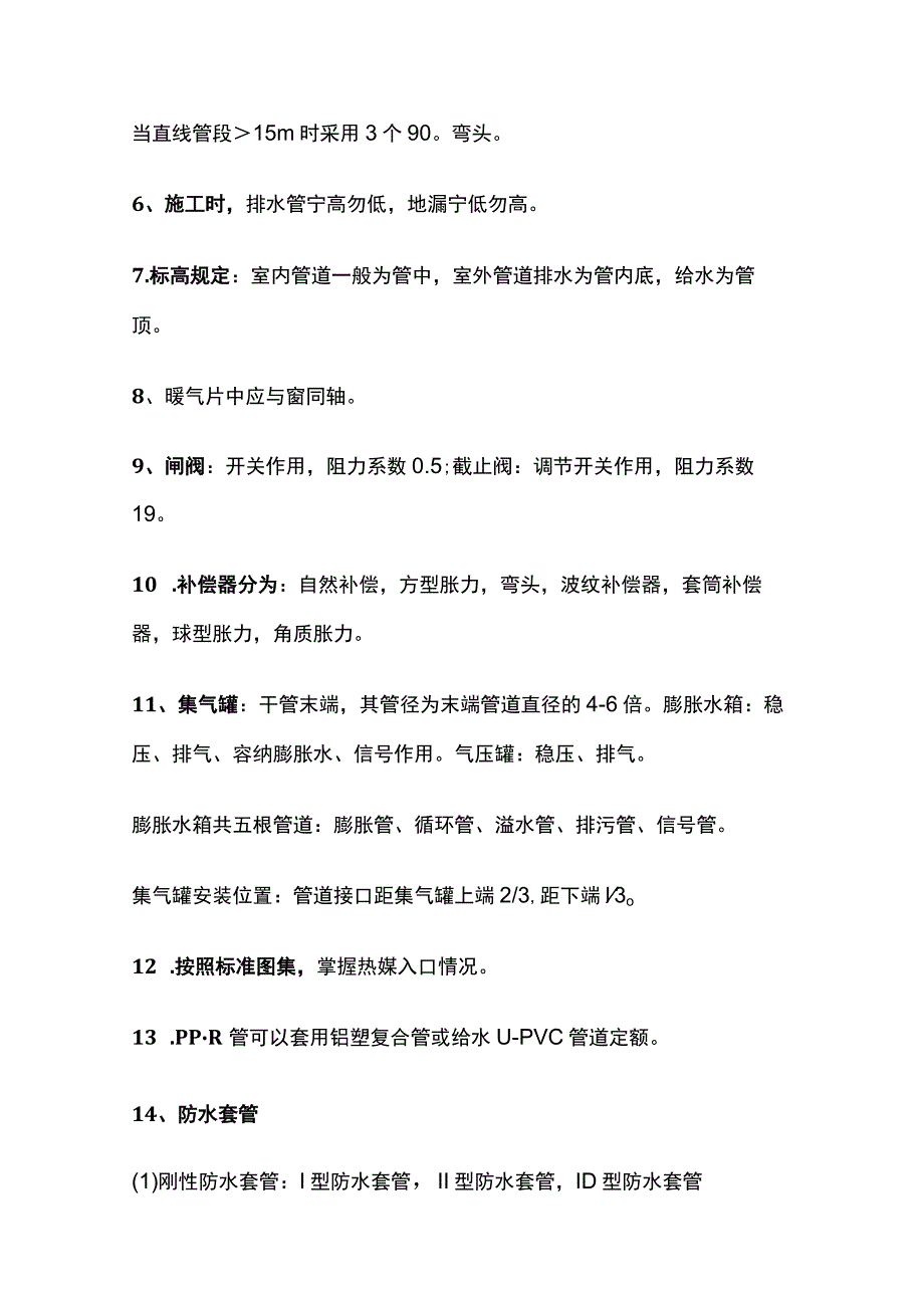 安装造价（消防、水暖、通风空调）知识全套.docx_第2页