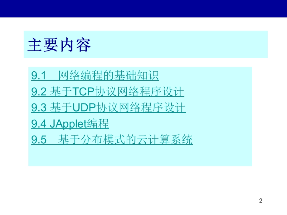 第9章Java网络.ppt_第2页