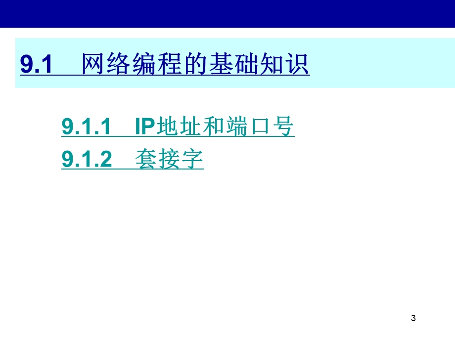 第9章Java网络.ppt_第3页