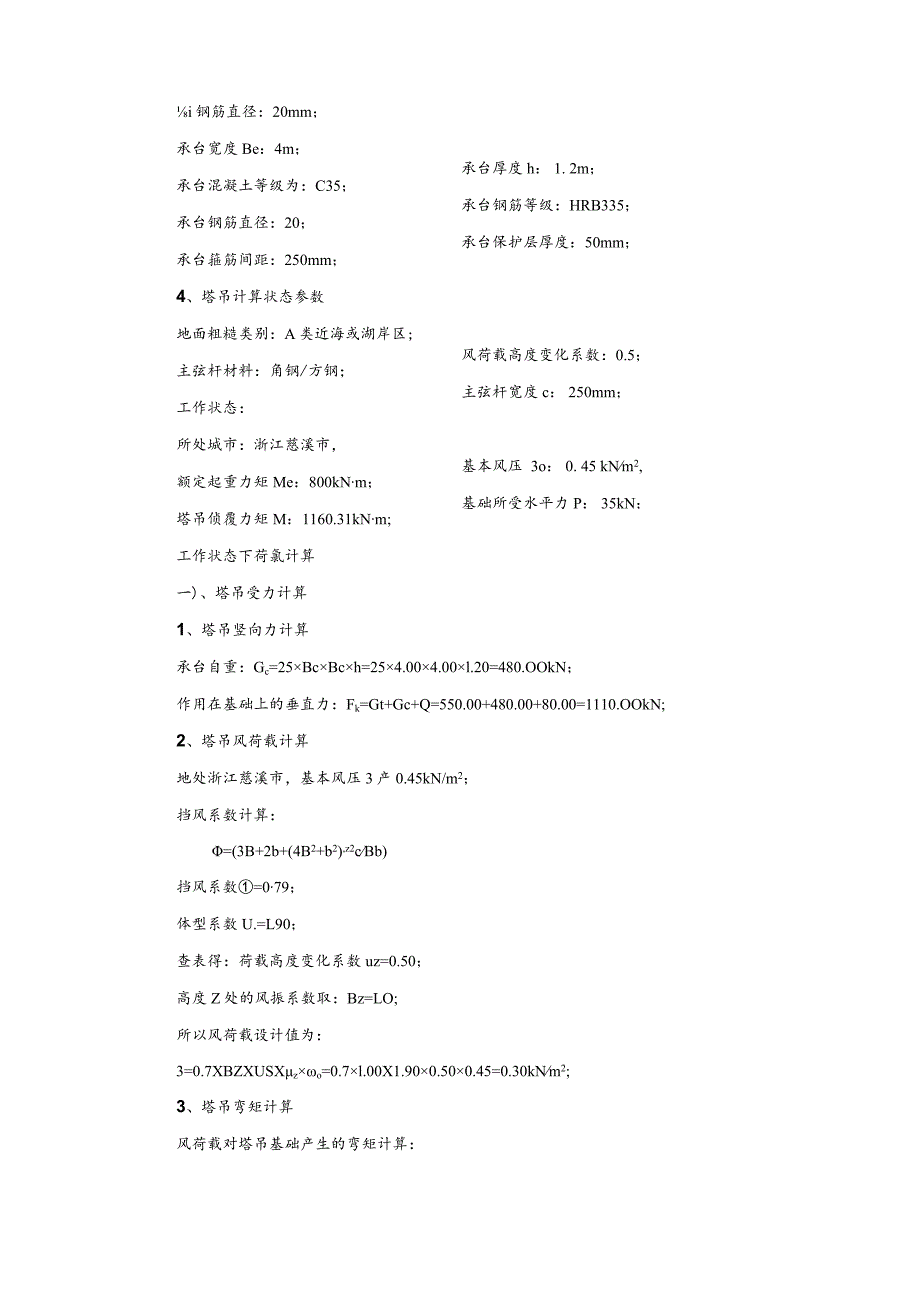 塔吊安拆专项施工方案(两篇）.docx_第3页