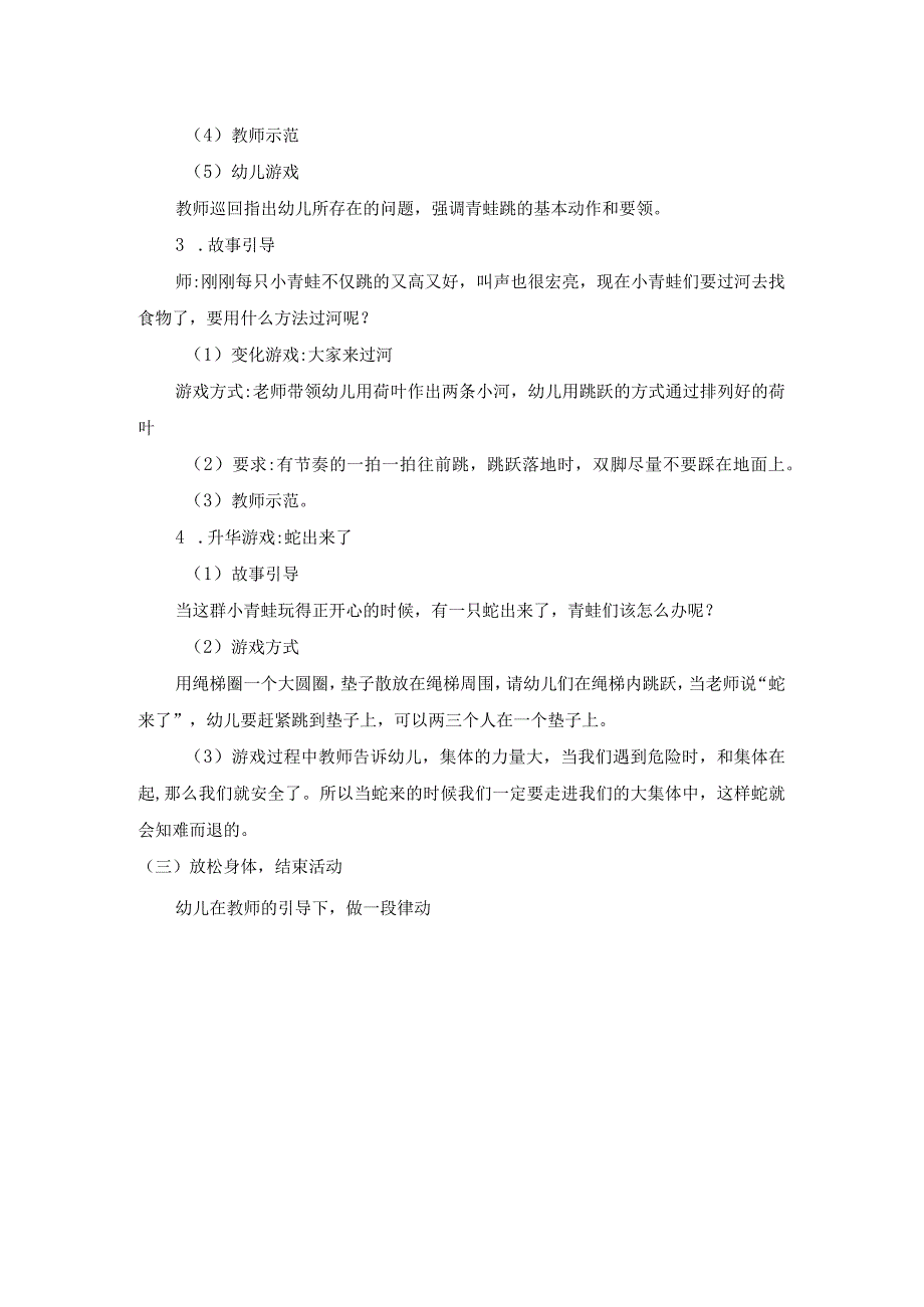 幼儿园优质公开课：小班体育《快乐的小青蛙》教学设计.docx_第2页