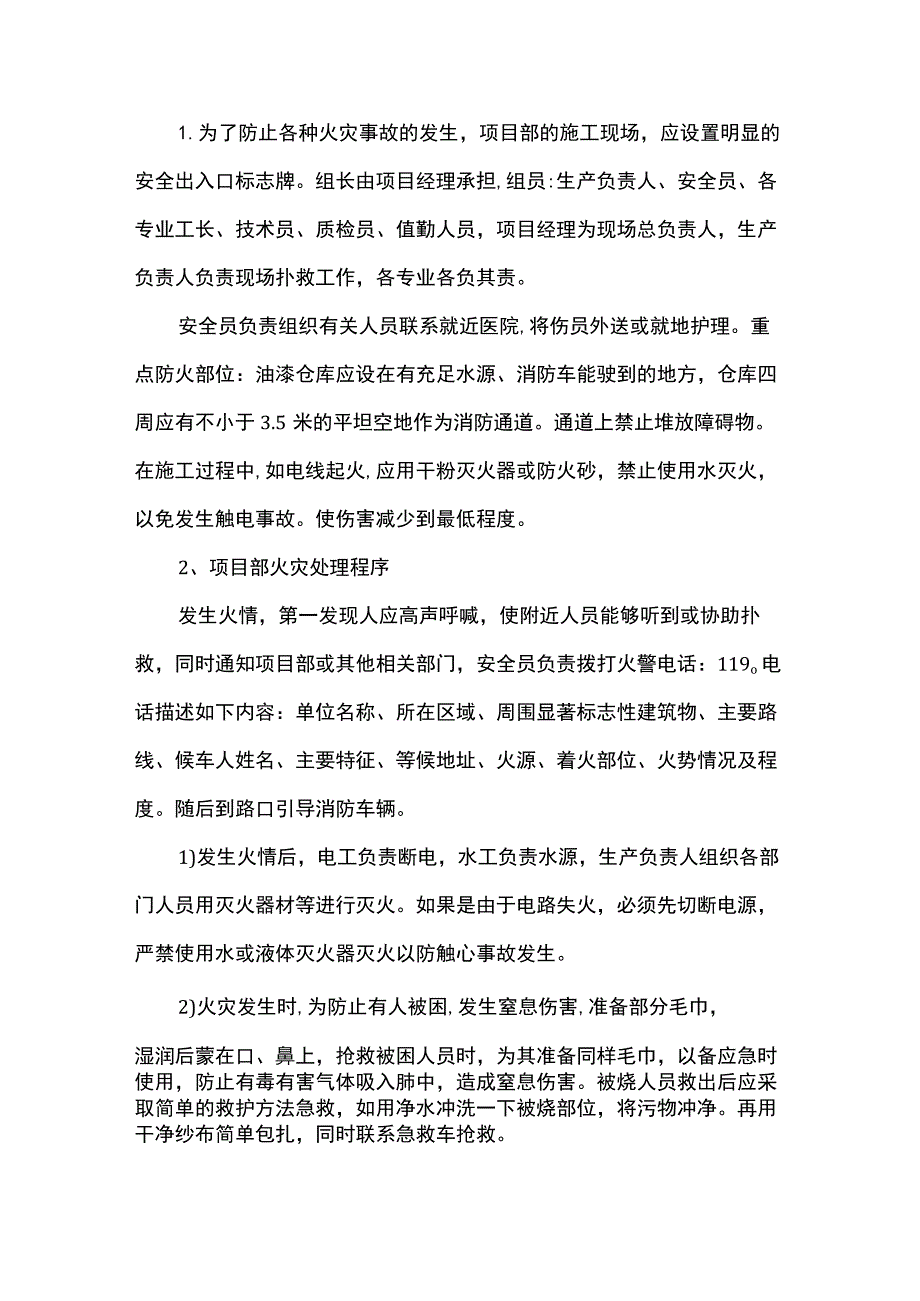 消防紧急预案.docx_第2页