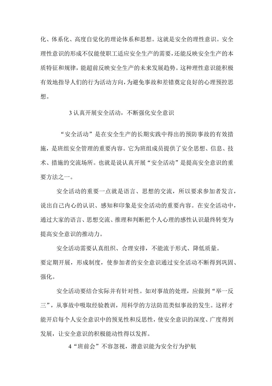 如何提高安全意识.docx_第2页