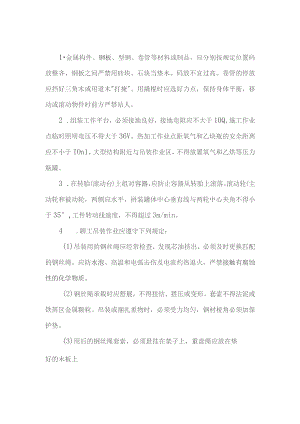 铆工安全操作规程.docx