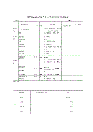 施工项目部光伏专用表格.docx