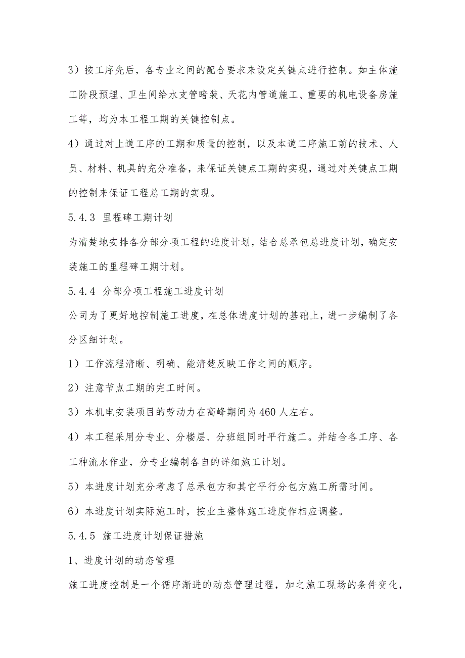 某办公楼水暖电工程工期、目标.docx_第2页