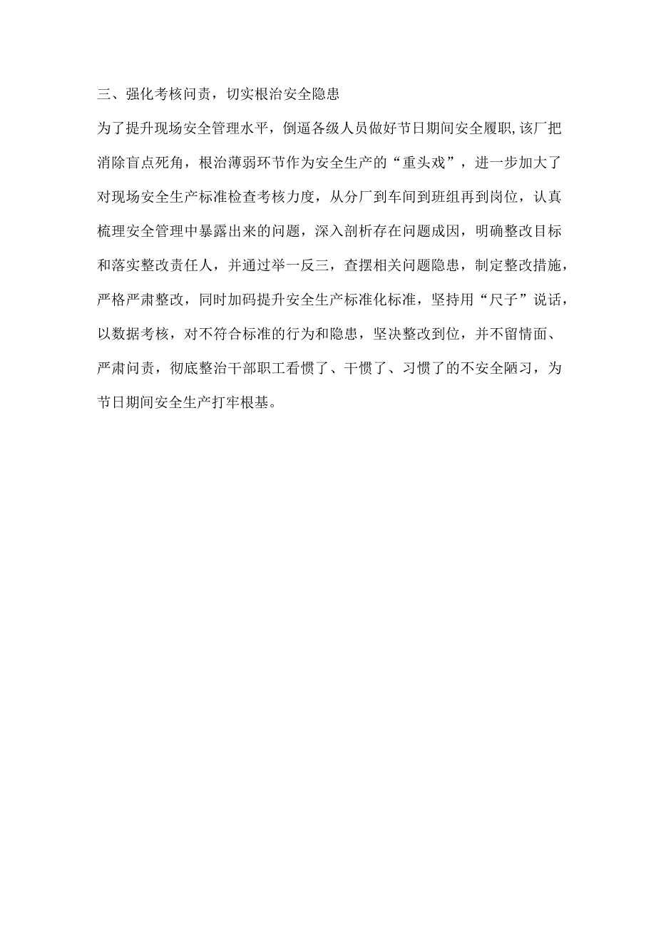 公司节假日期间安全生产工作报道稿件.docx_第2页