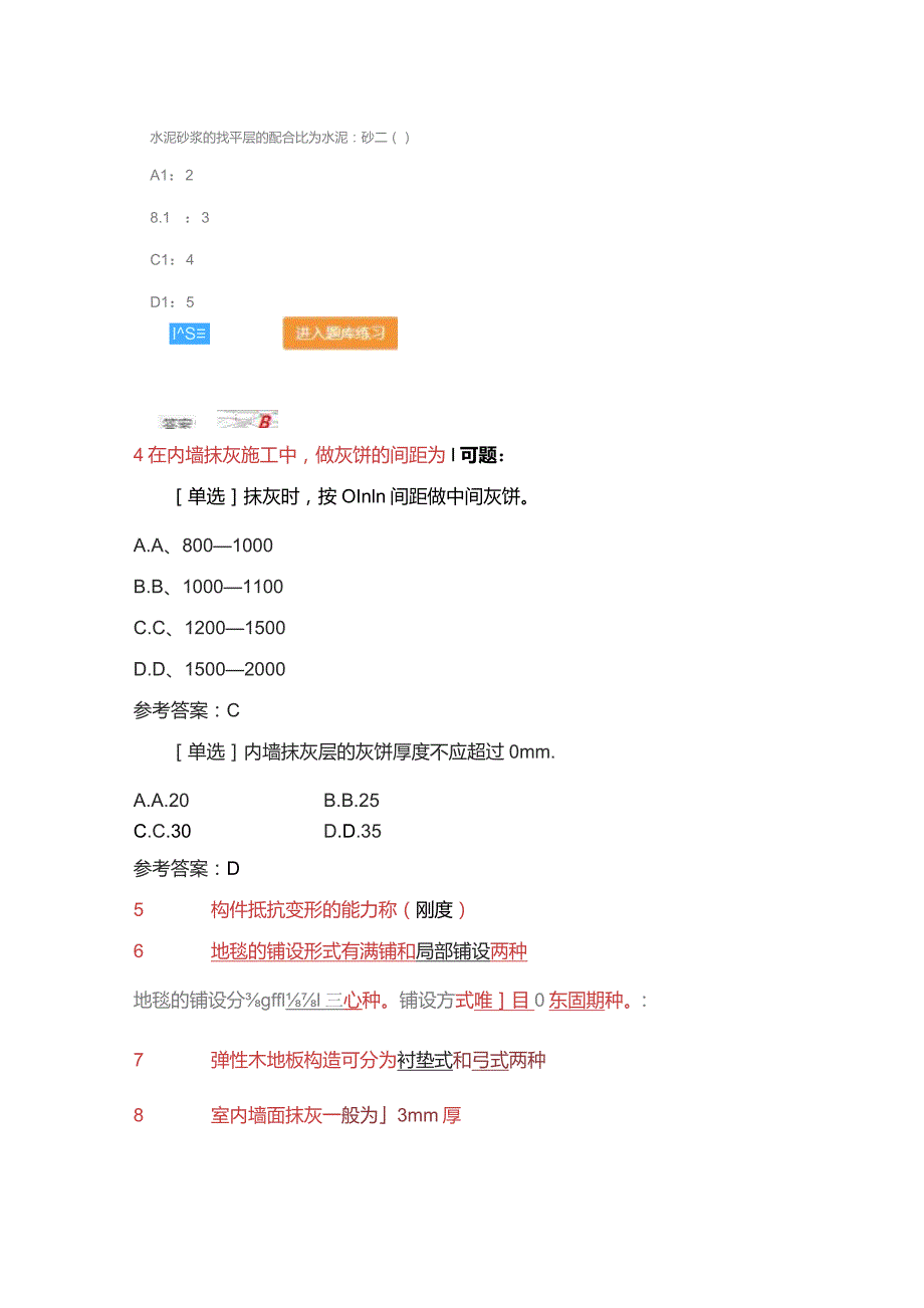 防腐施工员考核评价大纲(带答案).docx_第3页