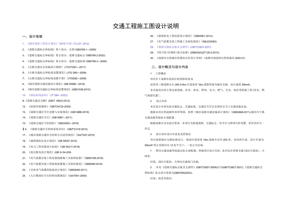 西三路交通工程施工图设计说明.docx_第1页