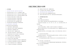 西三路交通工程施工图设计说明.docx