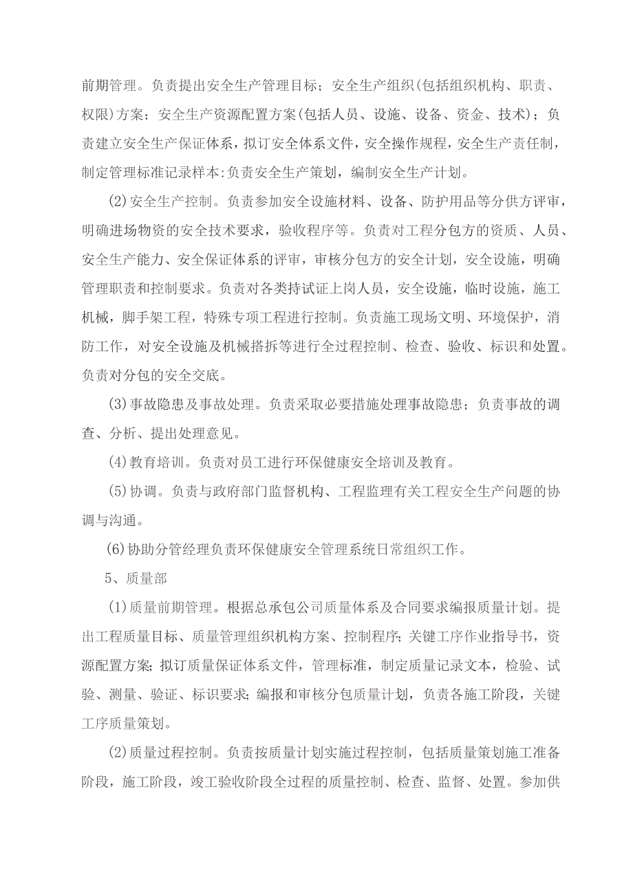 项目组织结构.docx_第3页