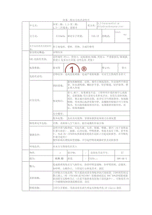 间苯二酚的安全技术说明书.docx