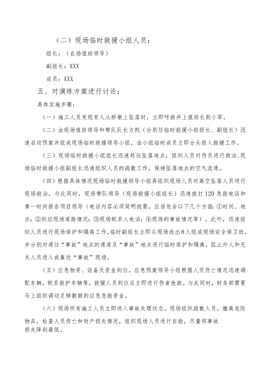 施工现场高处坠落应急预案桌面演练方案.docx_第2页