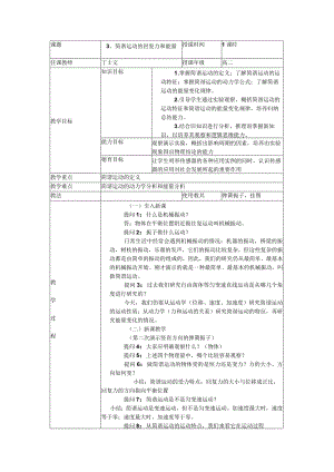 简谐运动的回复力和能量教案.docx