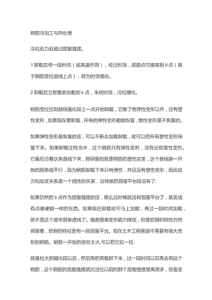 钢筋冷加工与热处理.docx