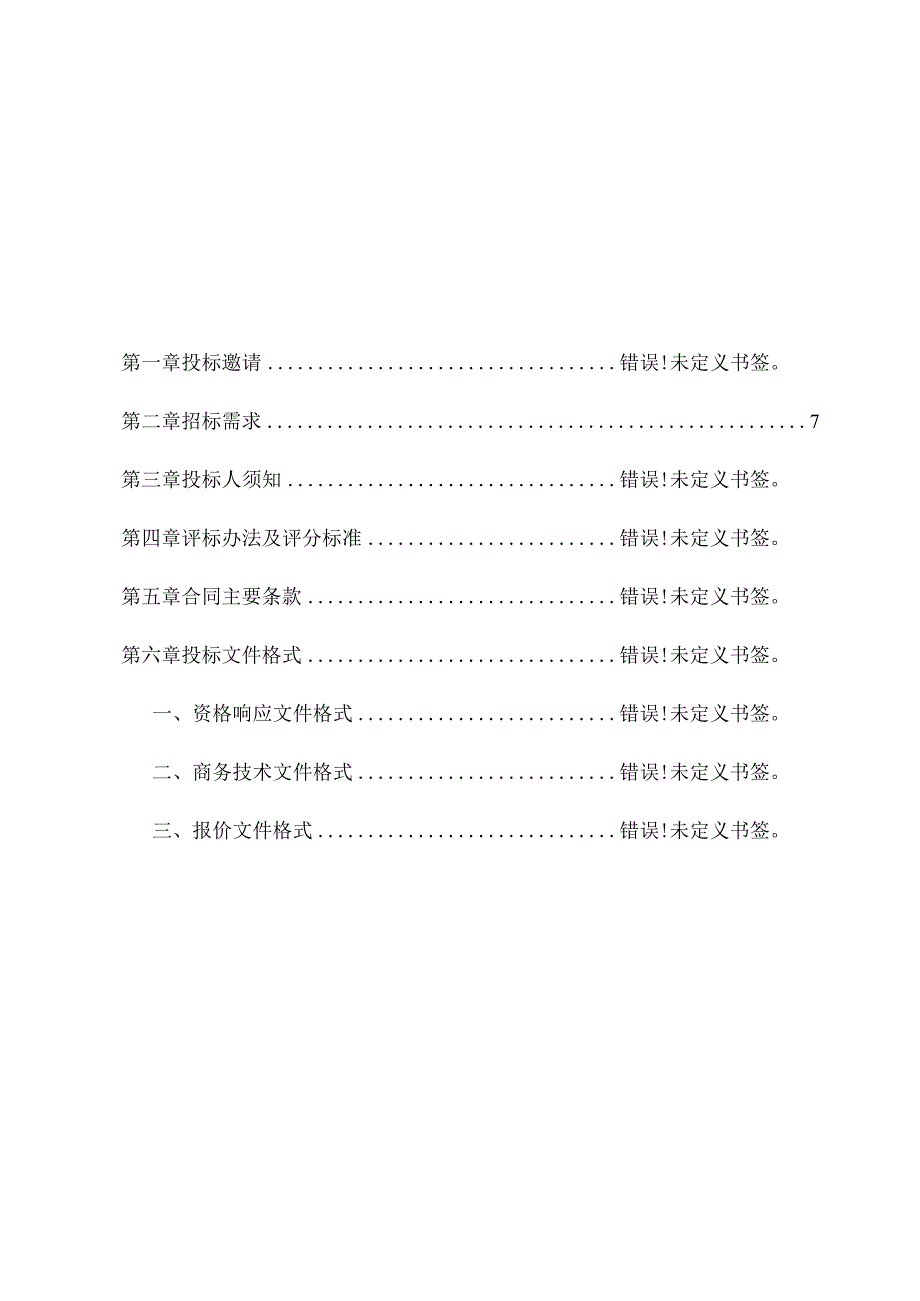 中等职业技术学校学术广场及教师餐厅LED大屏采购招标文件.docx_第2页