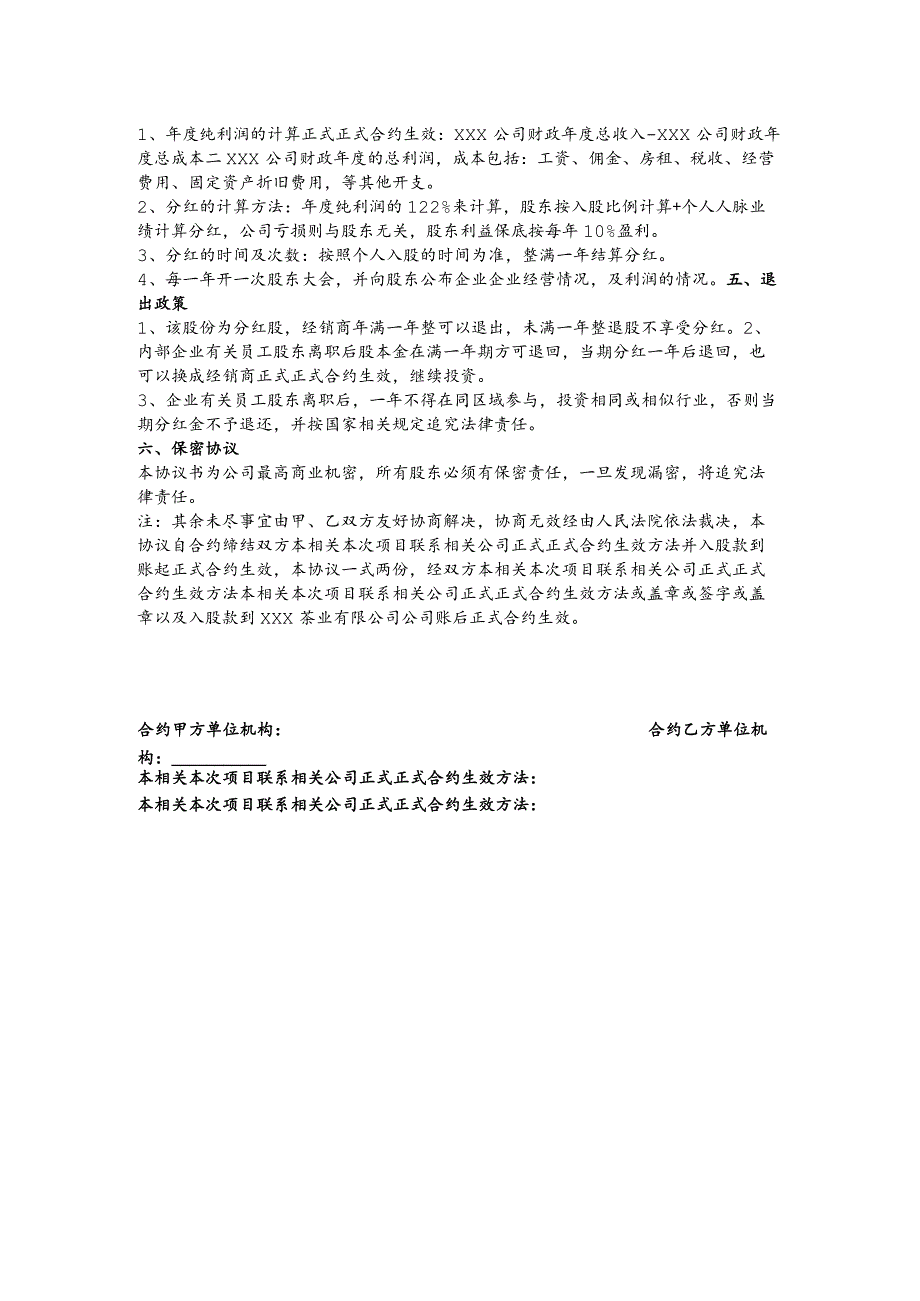 办公文档范本公司内部职员入股协议书.docx_第2页