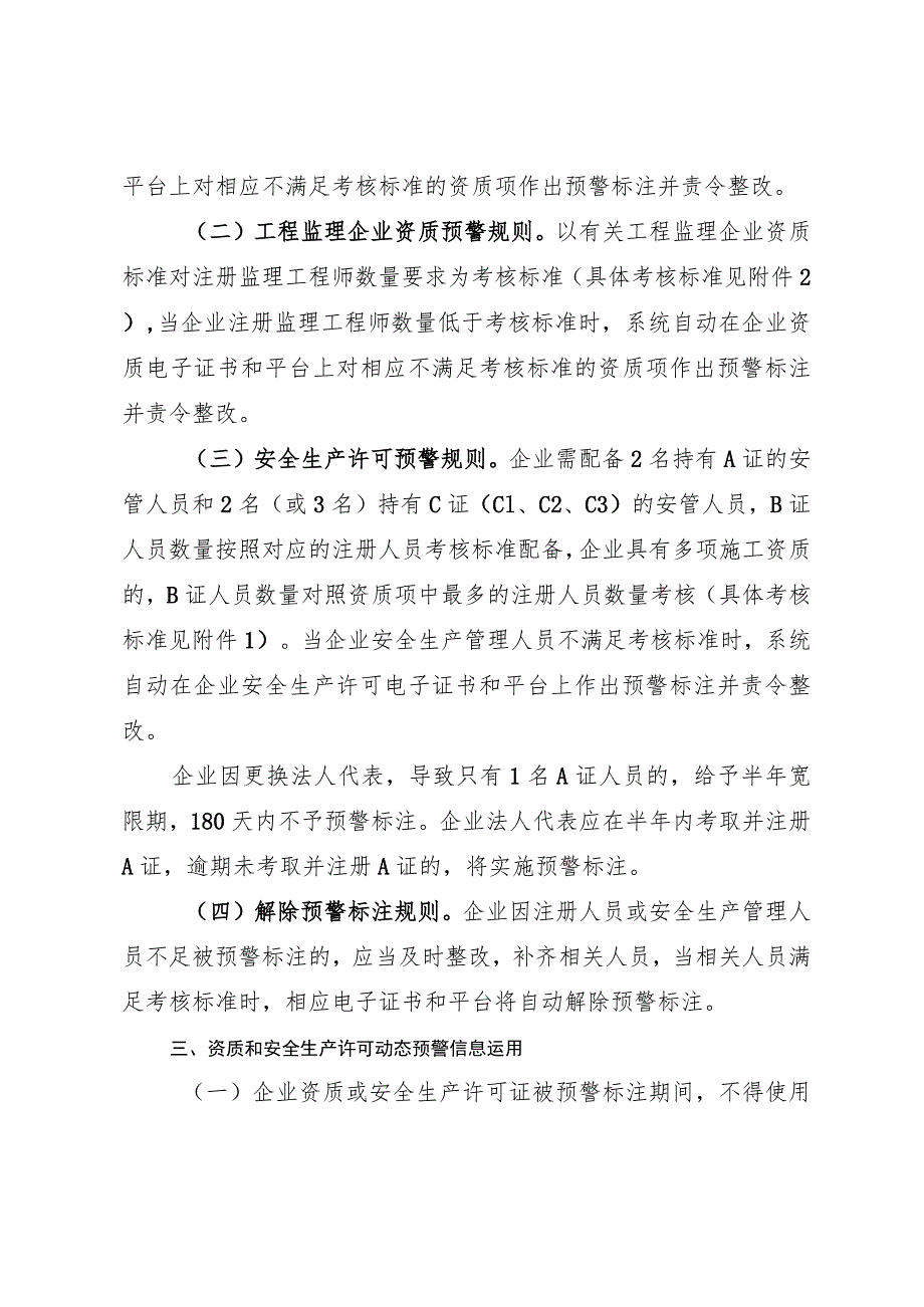 开展建设工程企业资质和安全生产许可动态预警工作的通知.docx_第2页