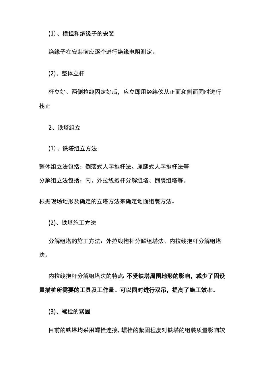 一建机电考点 工业电气安装技术（架空线路）.docx_第2页