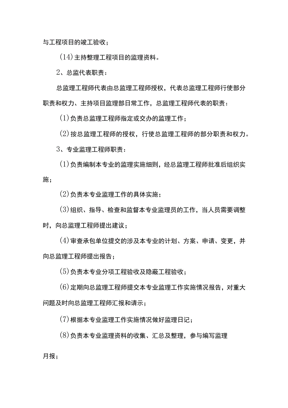 监理人员职责.docx_第2页