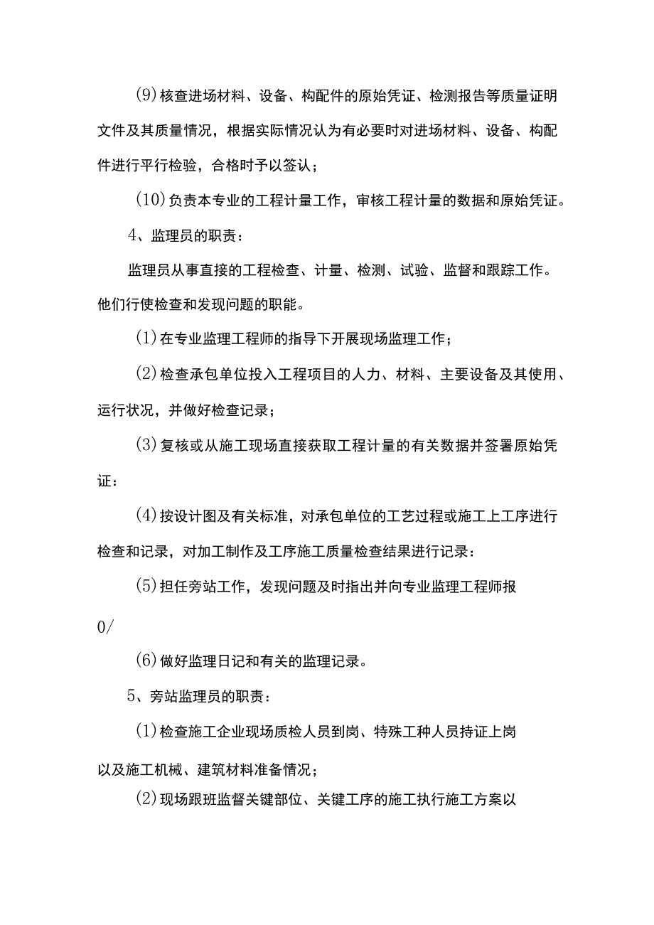 监理人员职责.docx_第3页