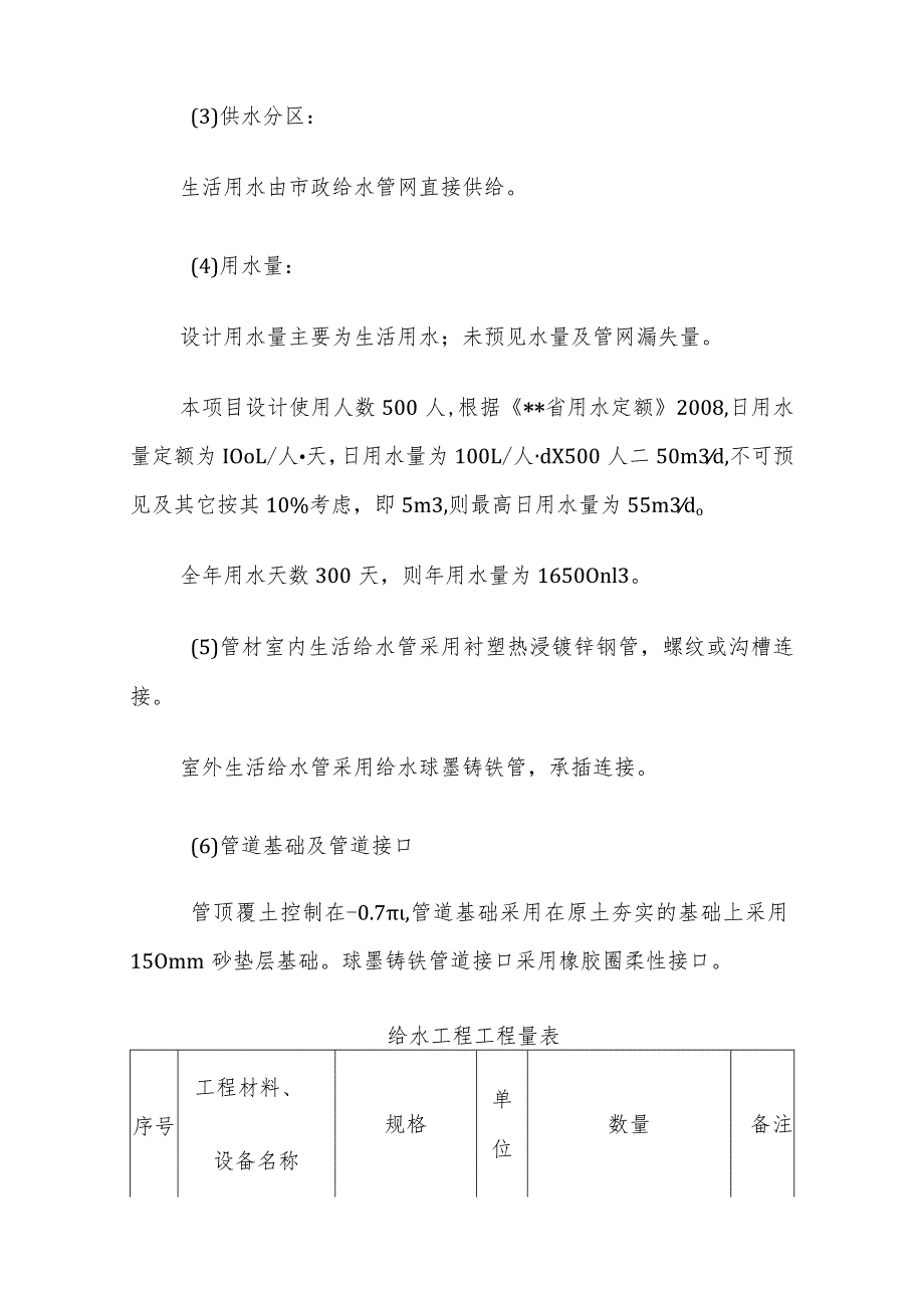 新建公共实训基地建设项目给排水设计方案.docx_第2页