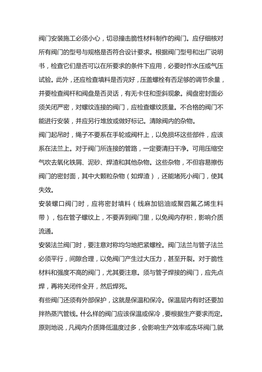 阀门安装注意事项.docx_第1页