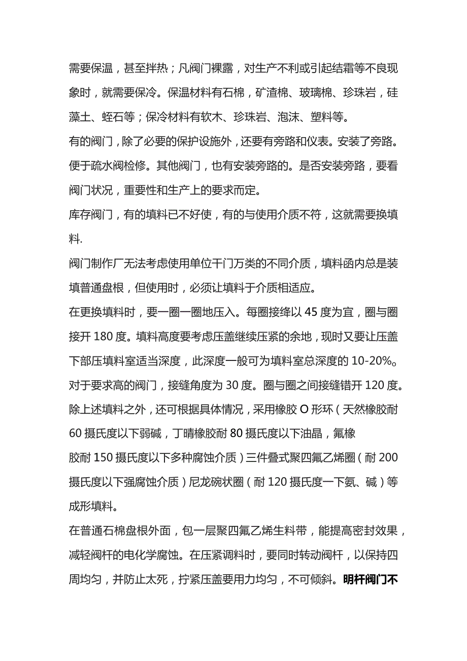 阀门安装注意事项.docx_第2页