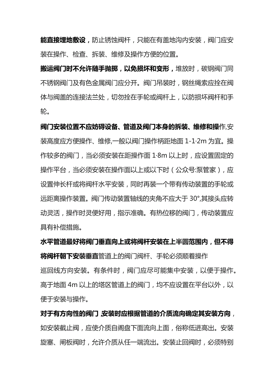 阀门安装注意事项.docx_第3页