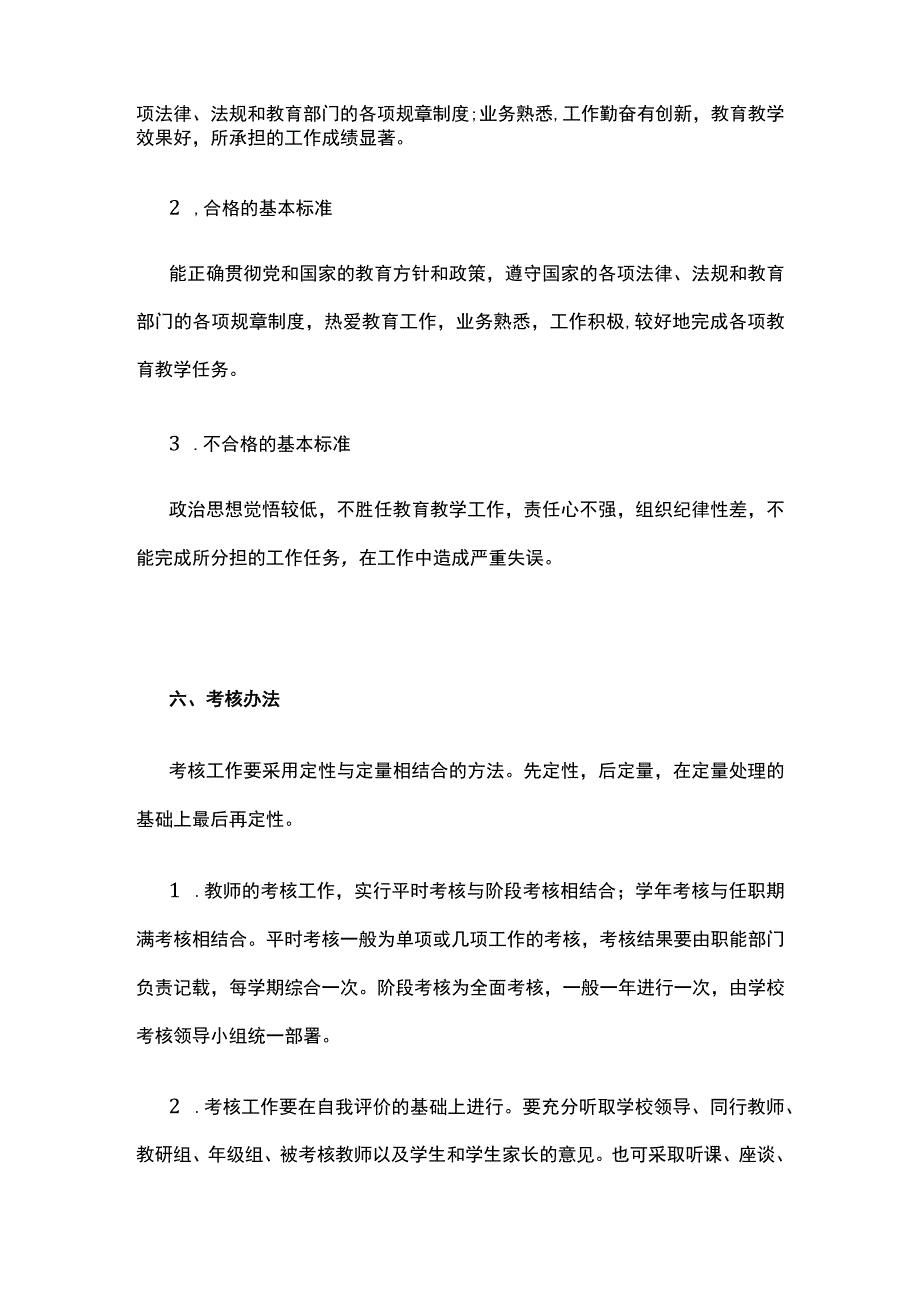 某学校中学教师年度考核实施方案.docx_第3页