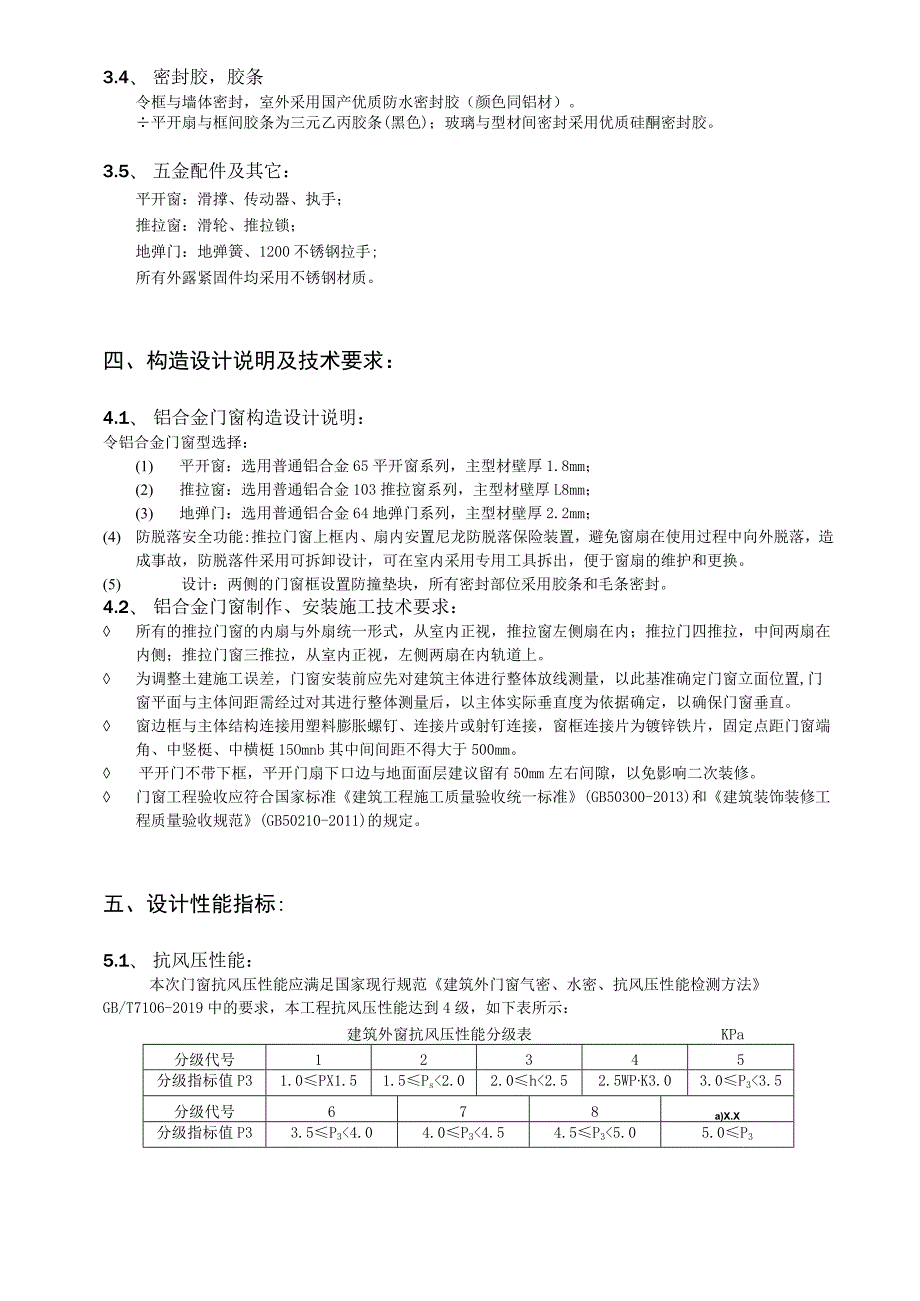 百林公园（幸福广场）配套用房改造项目设计说明.docx_第3页