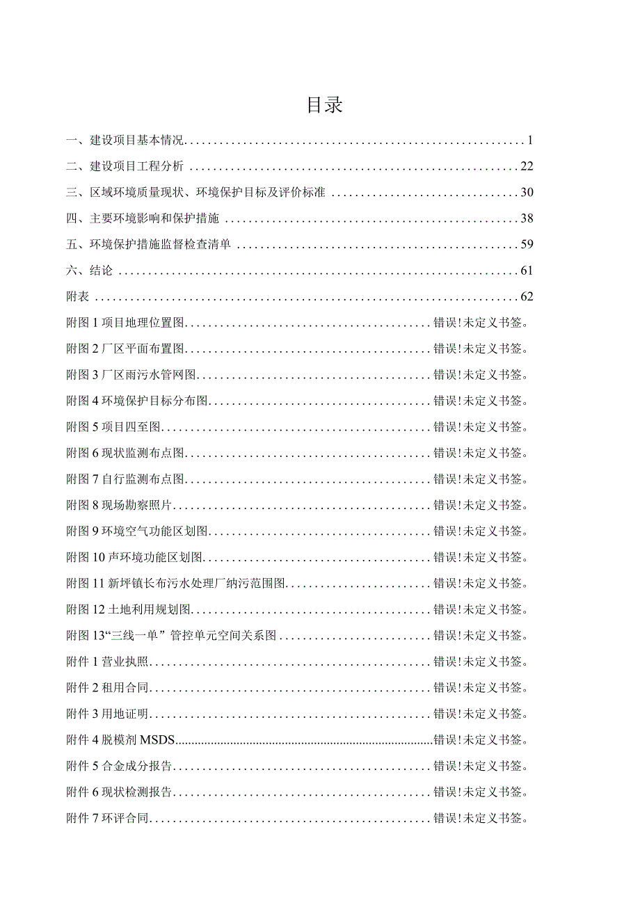 五金铸造生产项目环境影响报告.docx_第3页