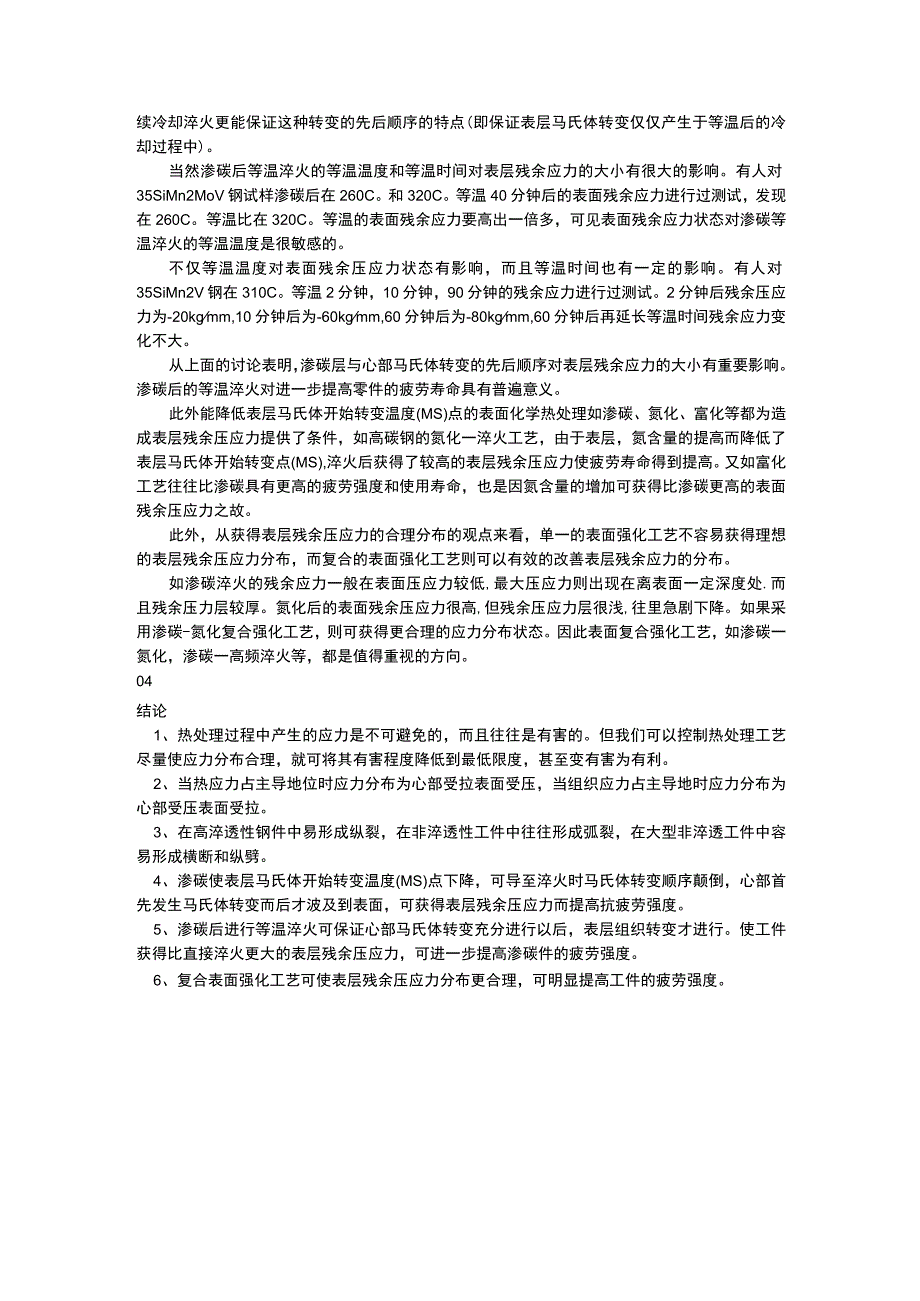 热处理应力及其影响知识详解.docx_第3页