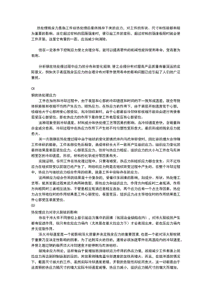 热处理应力及其影响知识详解.docx