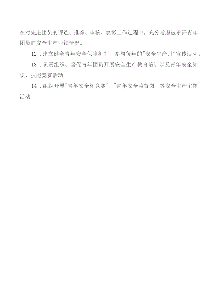 （人力资源部）安全生产职责.docx_第2页