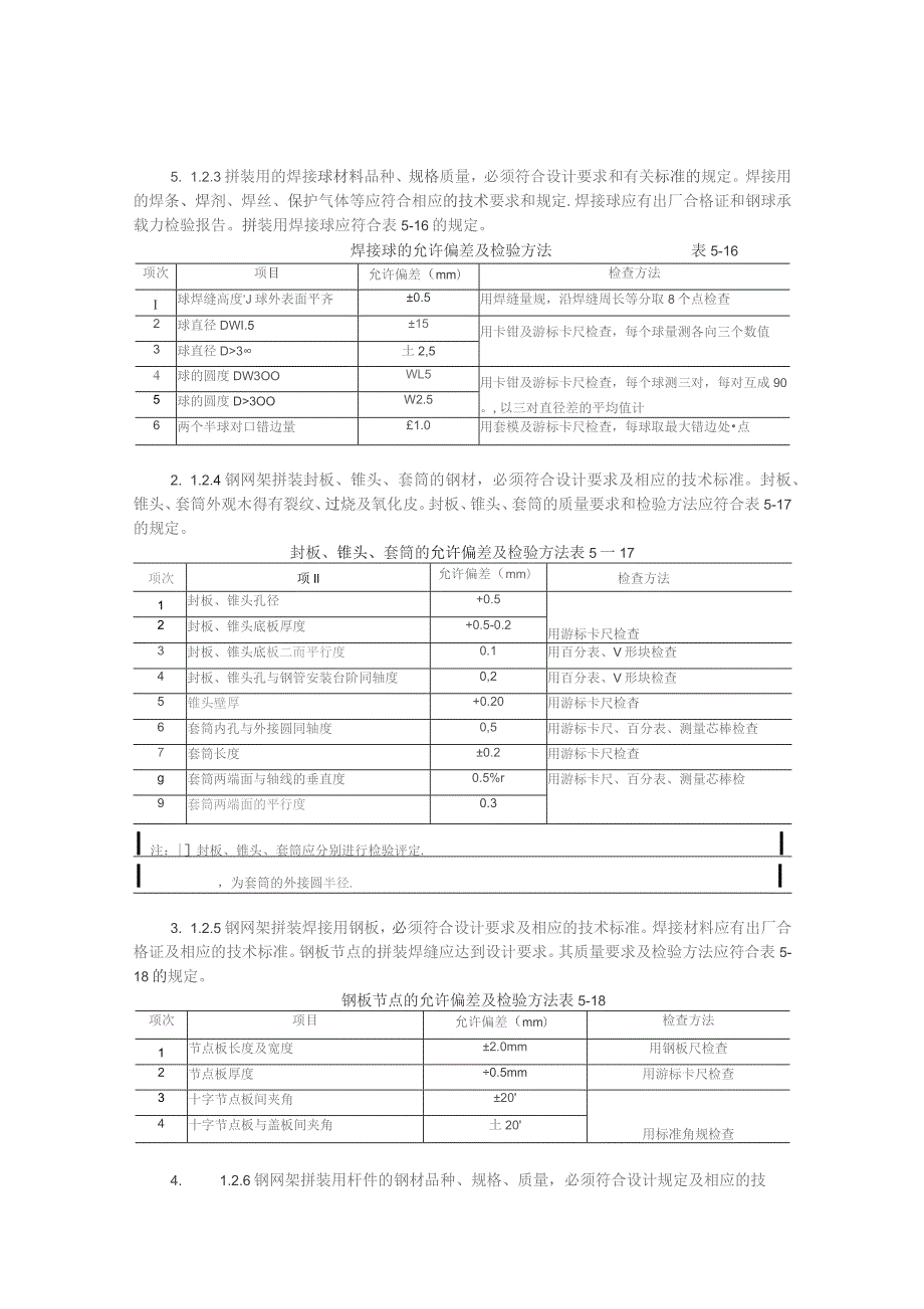 钢网架结构拼装施工技术交底.docx_第2页