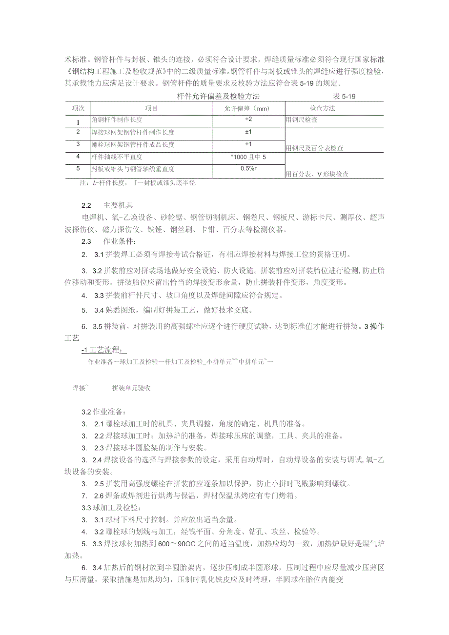 钢网架结构拼装施工技术交底.docx_第3页