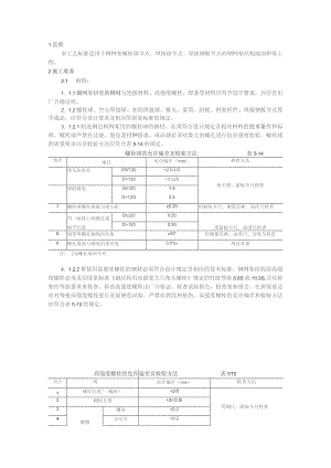 钢网架结构拼装施工技术交底.docx