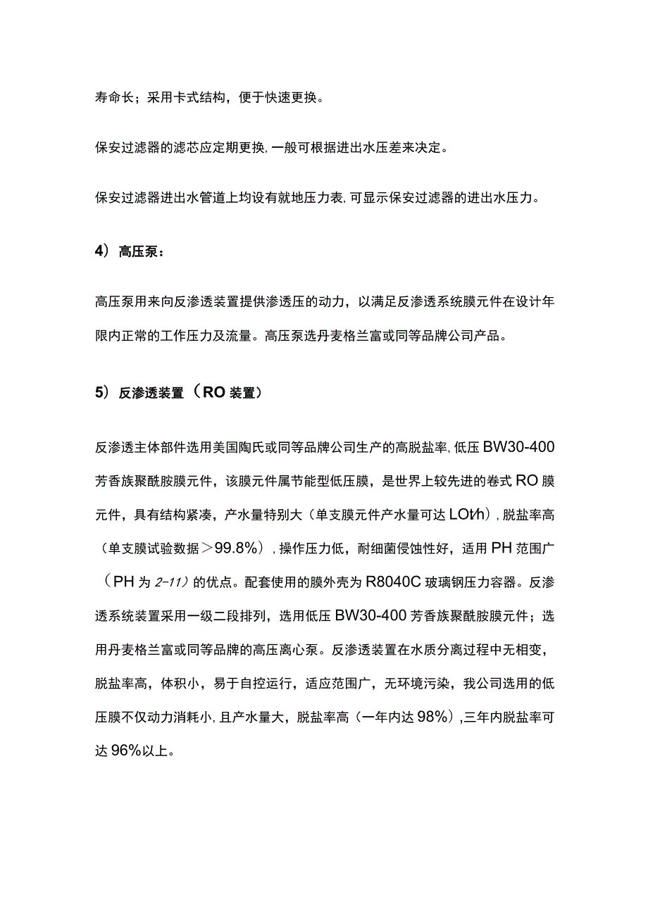 RO脱盐系统工艺.docx_第2页