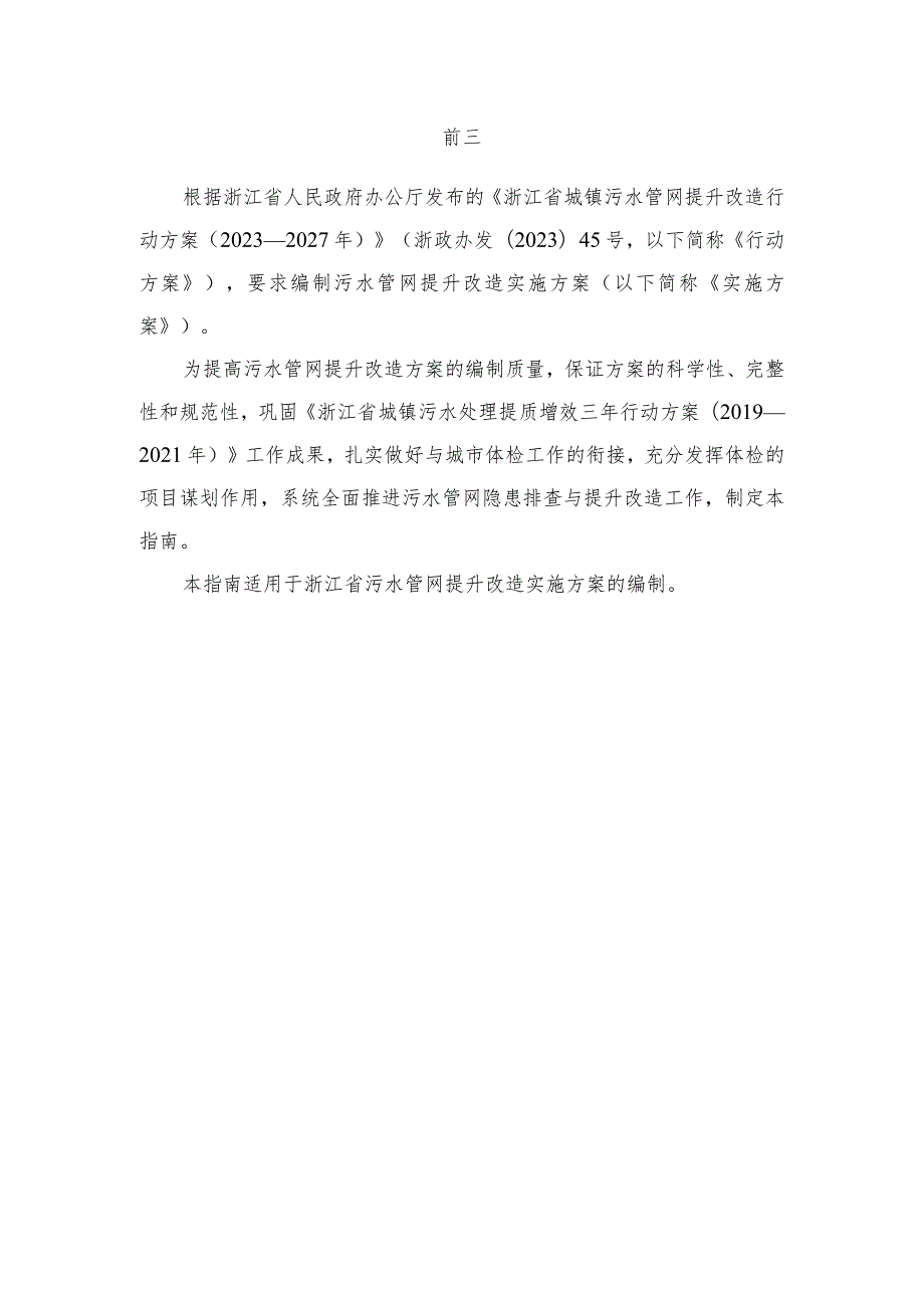 浙江省城镇污水管网提升改造实施方案编制指南（2023）.docx_第3页