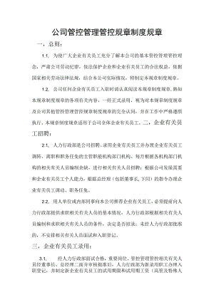 办公文档范本公司人力资源行政管理制度.docx