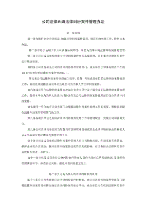 公司法律纠纷法律纠纷案件管理办法.docx