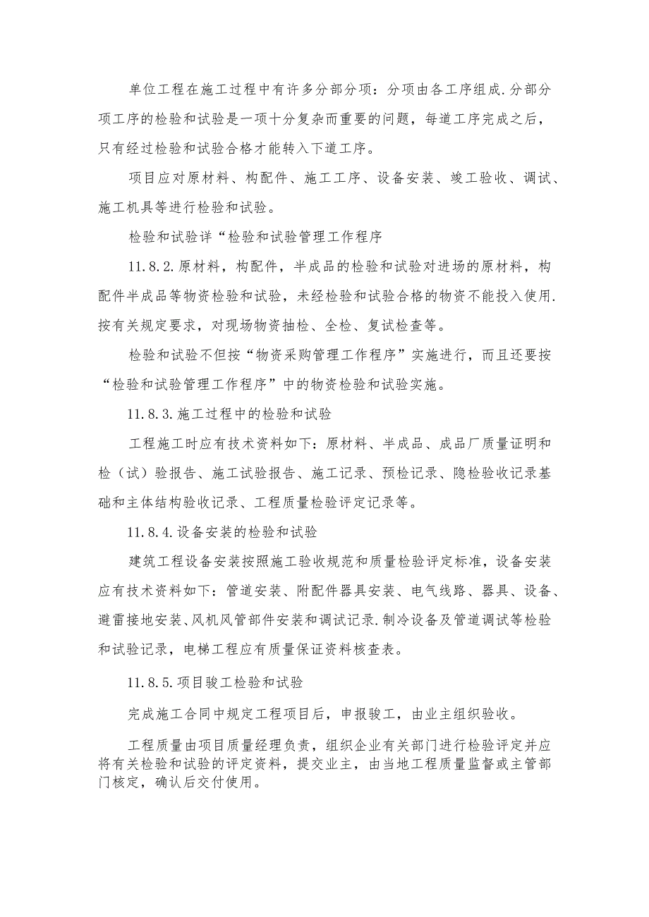 某中心大楼工程ISO9002质量保证-----过程控制.docx_第3页