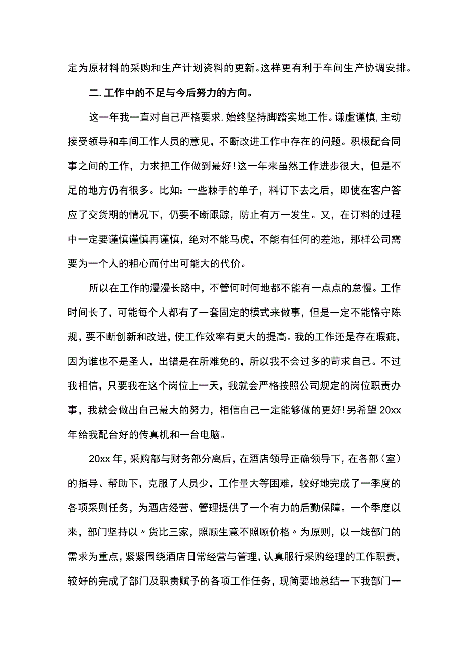 20xx年采购人员个人年度总结.docx_第2页