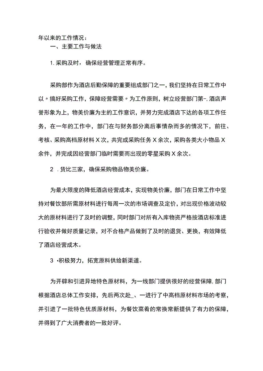 20xx年采购人员个人年度总结.docx_第3页